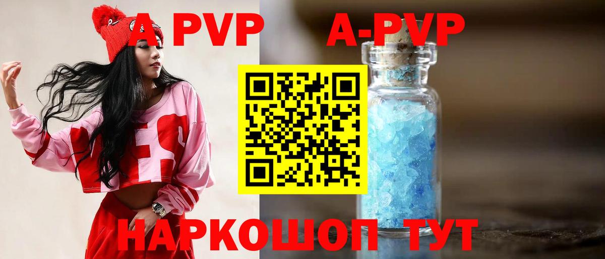 Alpha-PVP  APVP мука  APVP Crystall  Вход с VPN  Кызыл 