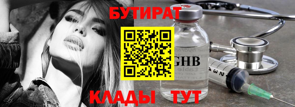 Кызыл  Бутират бутандиол  БУТИРАТ  Вход с VPN 