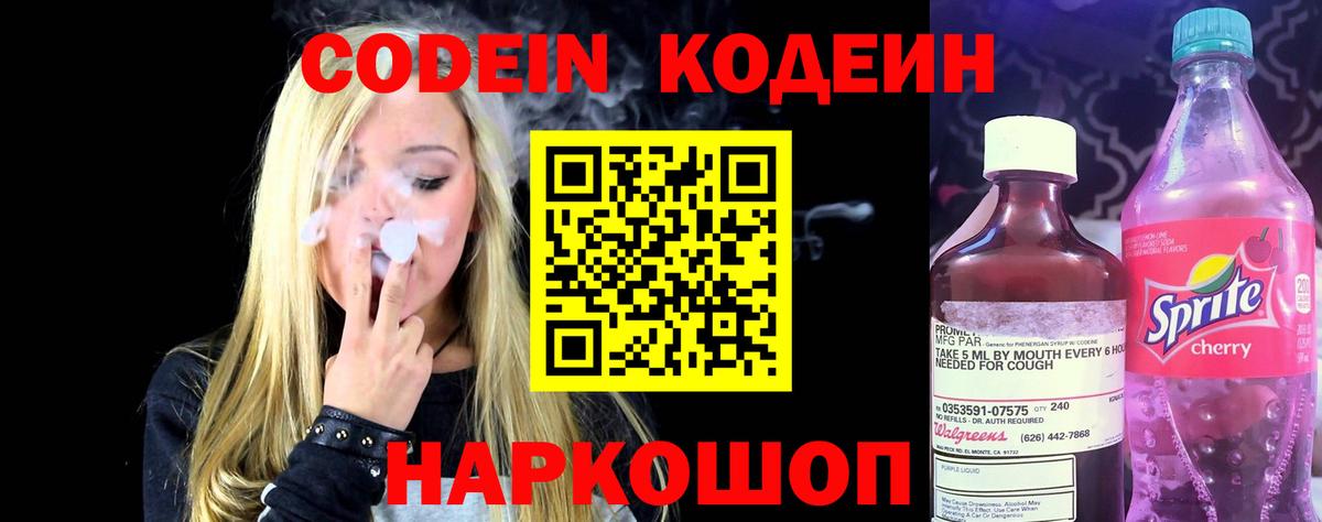 Кодеин напиток Lean (лин)  Вход с VPN  Кызыл 