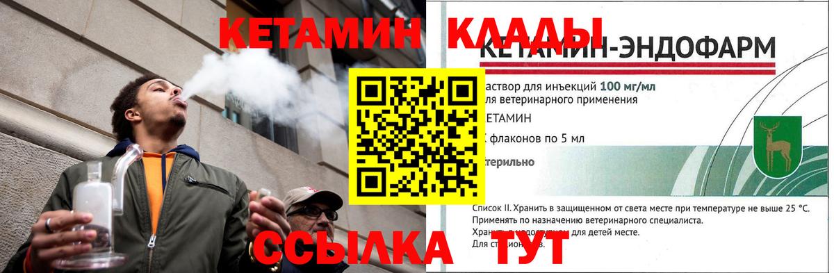 Кызыл  КЕТАМИН VHQ  Вход с VPN 