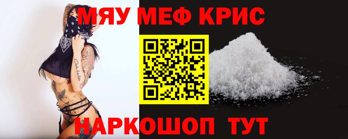 Меф мука Кызыл